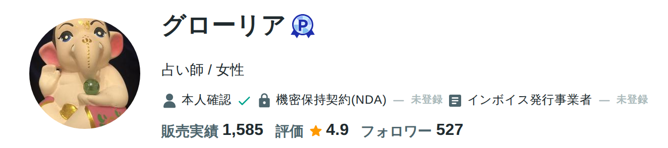 グローリア先生のcoconala公式プロフィール