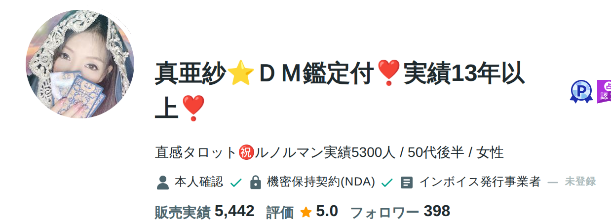 叶真亜紗先生のcoconala公式プロフィール